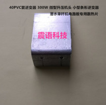 40PVC tube strip inverter special heat sink single-rod heat sink aluminum heat sink (a pair of 6 yuan)