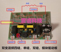 Four-silicon hybrid drive Four-silicon drive inverter rear stage 12-36V Four-silicon drive plate (without silicon)