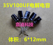 New high quality 35V100UF aluminum electrolytic capacitor 35V100UF capacitor 105 degrees 6*12 10 only 1.2 yuan