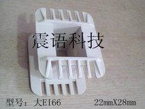 I-shaped skeleton transformer skeleton 22x 28mm I-shaped transformer skeleton