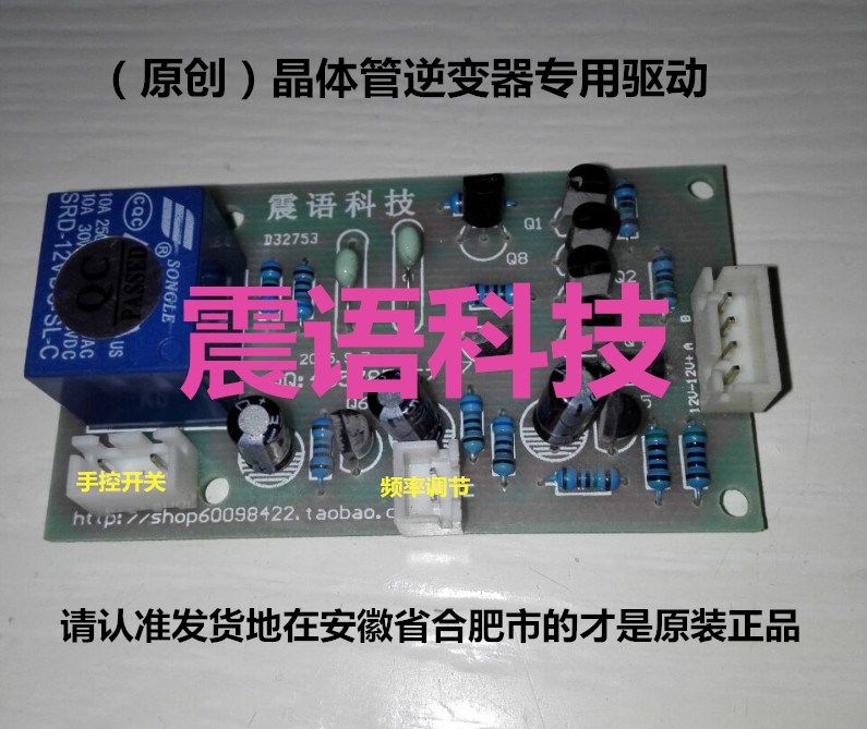 (Original) High Power Transistor Driver Board Low Frequency Inverter Driver Board Power Booster