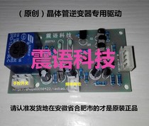 (Original) High-power transistor driver board low frequency inverter driver board power booster