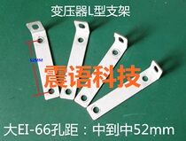 Power Transformer Clamp Frame L Bracket Large EI-66 Transformer Clamps (4 Pairs)