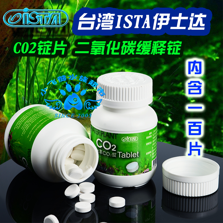 Taiwan Isda Academy Water Root CO2 ingot CO2 tablet CO2 carbon dioxide tablet 80 bottles