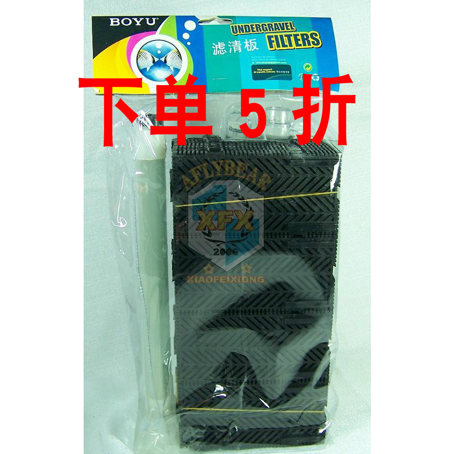 Boyu BOYU bottom filter plate filter clear plate UF-16P 24P 32P mounted bottom filter plate single sheet unpacked