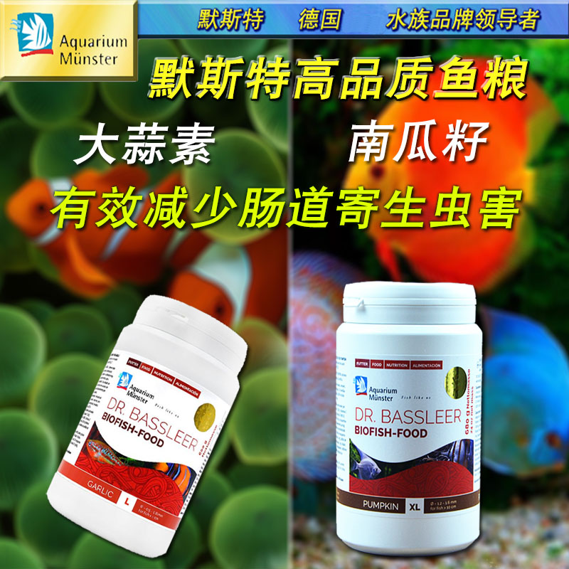 Moster Germany Meister allicin pumpkin seed feed Three lakes cichlid roll shellfish Short snapper small fish food medicated diet