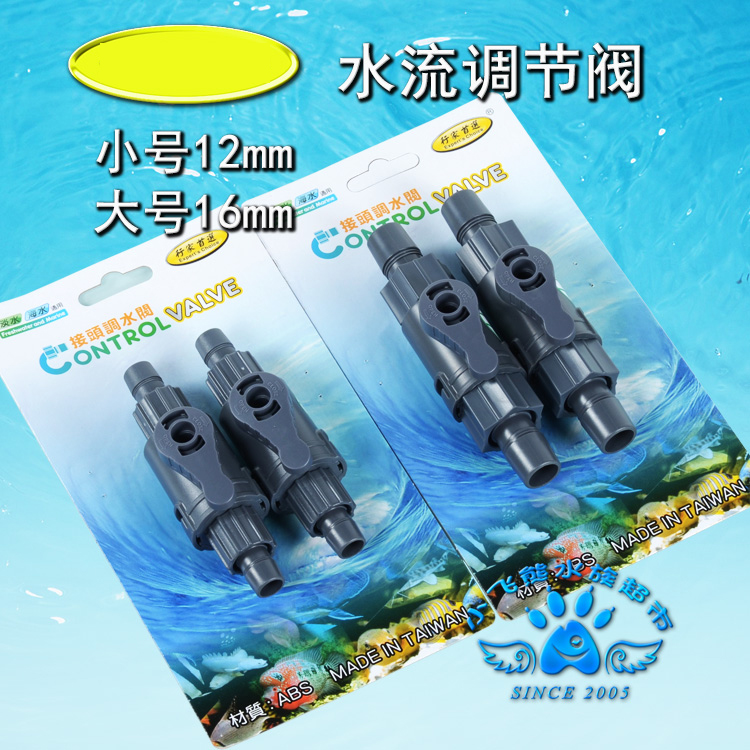 ABS water pipe adjustment switch water adjustment valve water flow adjustment valve 12 16