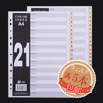 Fudekuai FD2100 classified paper plastic 1-21 digital paging paper index card paper spacer paper full of 5 books