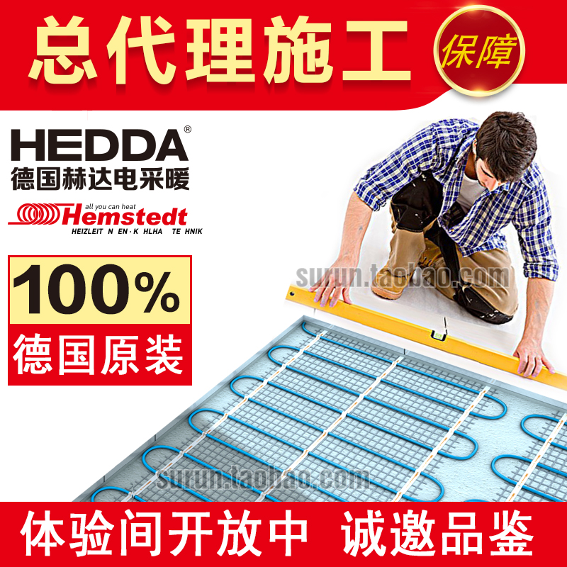 Heda Deutsches electric floor heating door-to-door installation of geothermal system heating line household double conductive heating cable electric floor heating