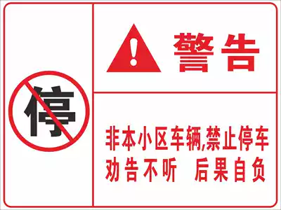 Warning non-Community vehicles are prohibited from parking, signs, stickers, fire exits, and parking is strictly prohibited.