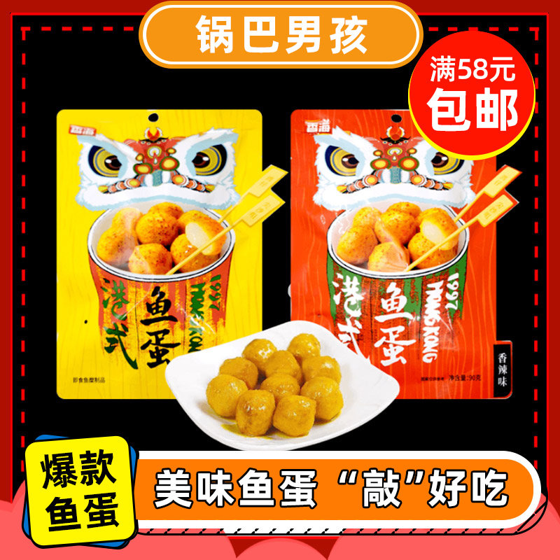 Fragrant Sea Fish Balls 90g Spicy Barbecue Flavored Snack Hong Kong Style Instant Fish Balls