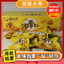 Xi Guizi oil chestnut 200g shell chestnut kernel ready-to-eat small packaging snacks