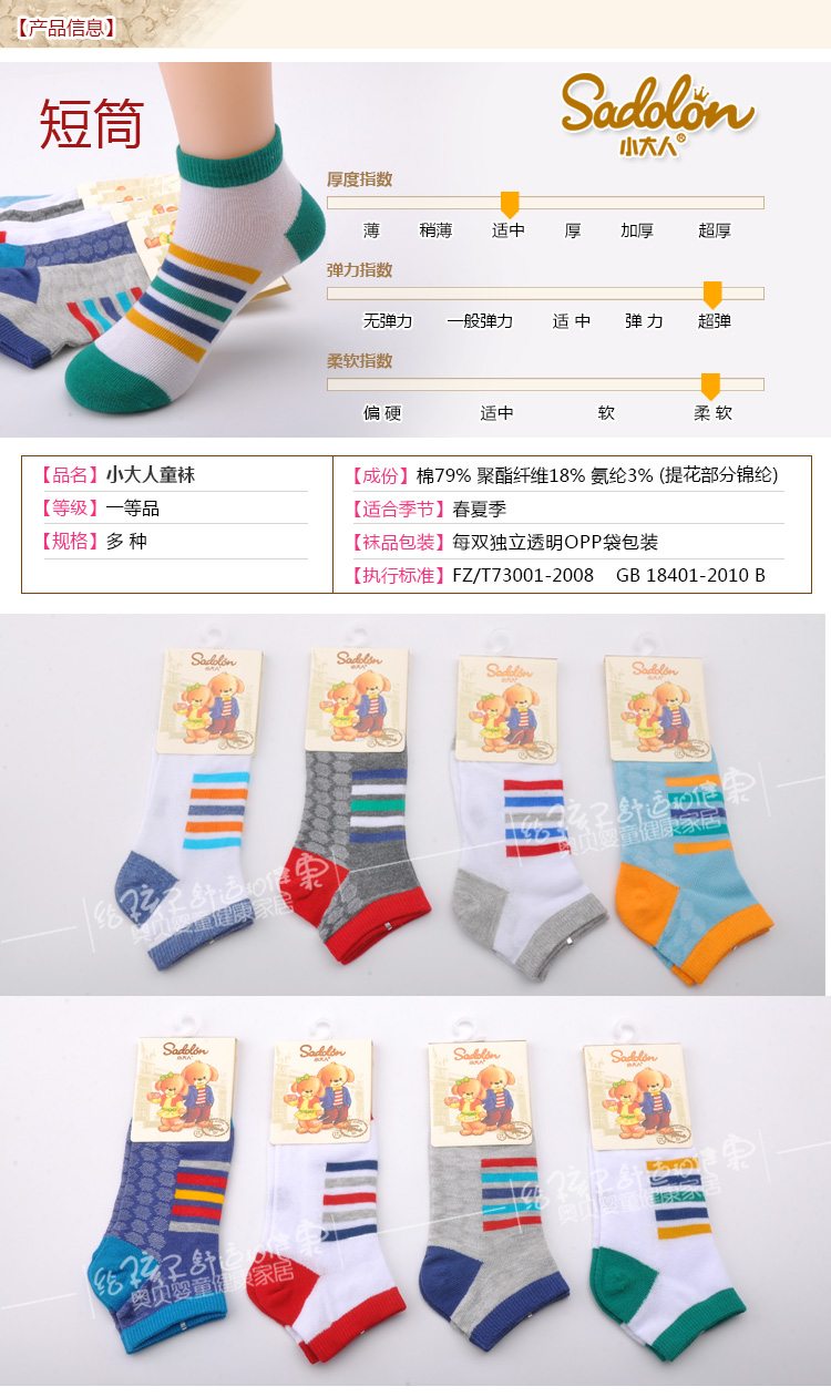 Chaussettes enfant - Ref 2106735 Image 14