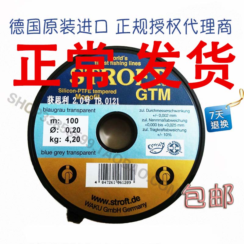 Germany imported STROFT strong fit fishing line main sub-line 100 meters nationwide