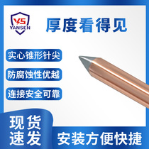 Lightning rod grounding copper clad steel household grounding wire Lightning protection grounding rod Φ25 grounding lead off the line grounding pin