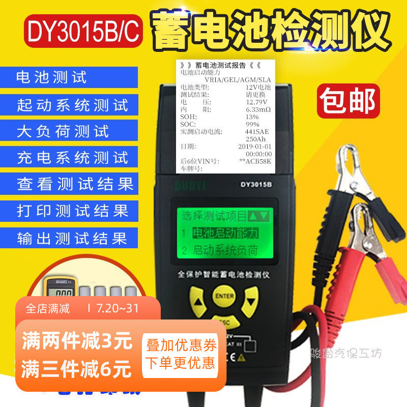 Battery tester with printing one more DY2015BC internal resistance voltage battery life analysis 