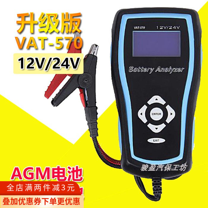 12v 12v 24v storage battery detector UPS storage battery battery test table upgraded version VAT-570A