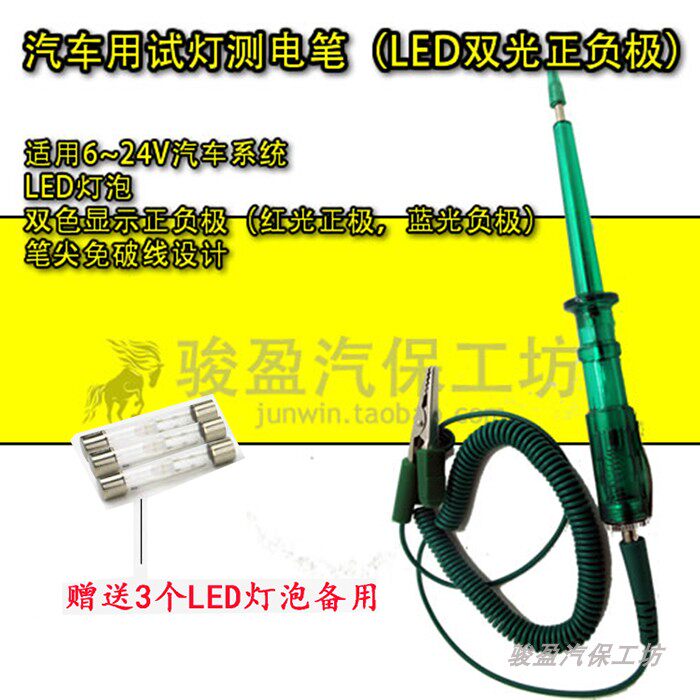 Automotive and motorcycle LED test pen 6V12V24V circuit repair test lamp repair special bipolar test pen