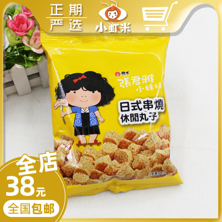 Taiwan snacks Zhang Junya's little sister Japanese style string burning casual balls to simply dry and eat a pasta food for a period of time