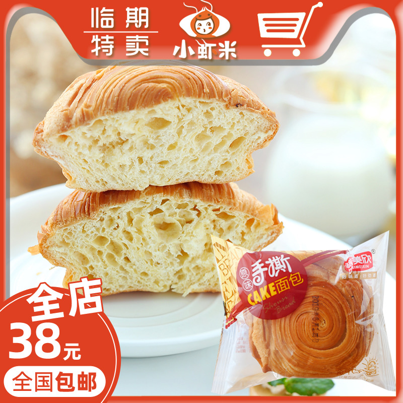 Taste Mehine Original Taste Hands Torn Bread Casual Pastry Refreshments Pine Soft Toast Cake Snack for the afternoon tea snack