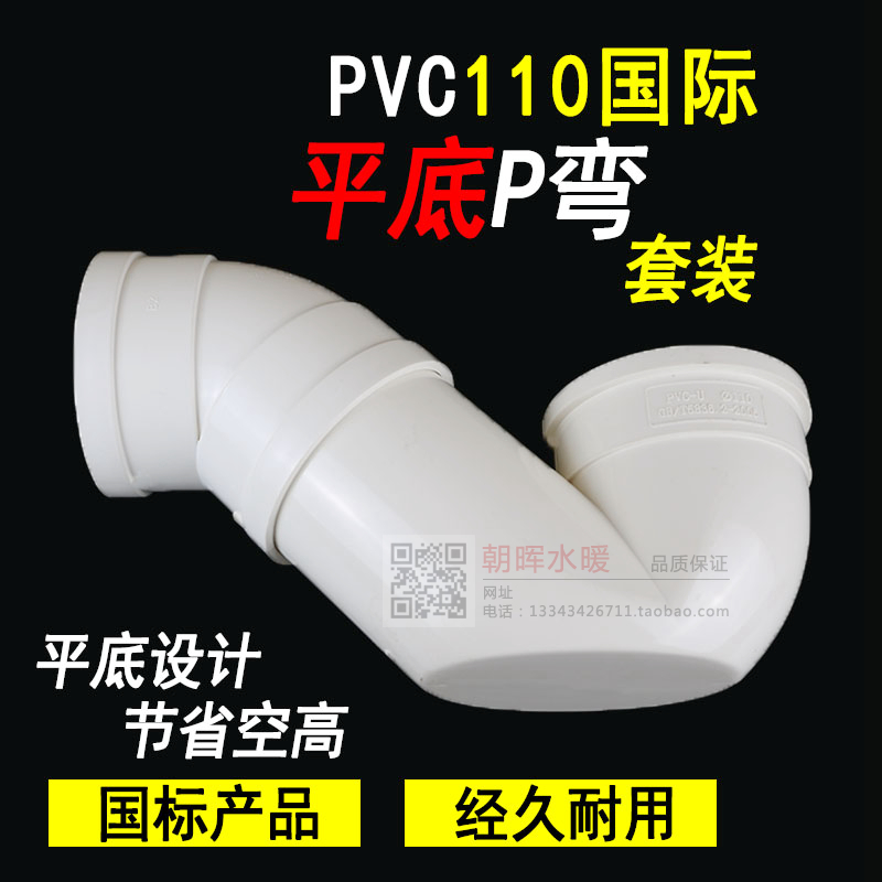 PVC drainage pipe fittings 110 flat bottom P-type water trap in the same layer drainage to reduce submerged P bend shallow bottom deodorant water trap