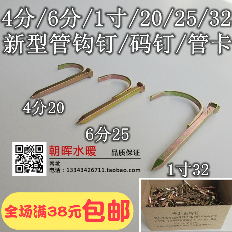 Whole box 200 square hook nail tube code nails 4 points 6 points 1 inch 20 25 32 32 steel pipe clamp fixing PVC pipe hook