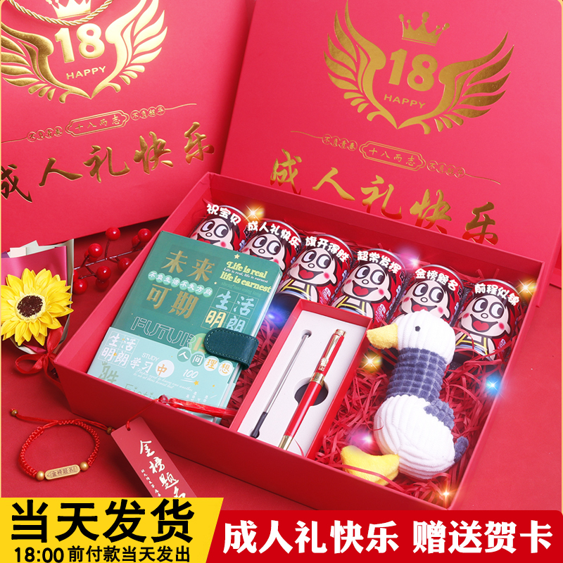 18-Year-Old Coming-Of-Age Gift for the College Entrance Examination, 100-Day Oath Master, Inspirational Surprise Gift Box for Children, Encouragement Gift for Boys and Girls