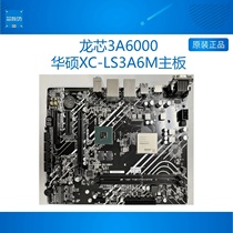 ASUS XC-LS3A6M motherboard ASUS Loongson motherboard ASUS 3A6000 motherboard Loongson 3a6000