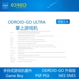 ODROID-GO ULTRA Odroid-Go Ultra с открытым исходным кодом.