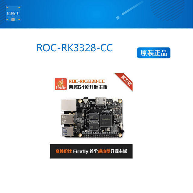 Roc-rk3328-cc quad-core 64ARM motherboard