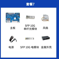 Одиночная плата + корпус + вентилятор + источник питания + SFP 10G Одиночный оптический модуль + SFP 10G Электрический модуль