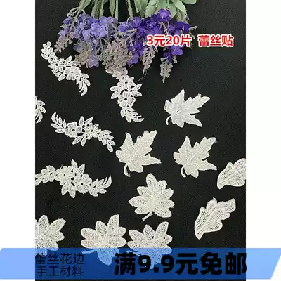 3 yuan 20 pieces of white lace stickers clothing handmade decoration material DIY