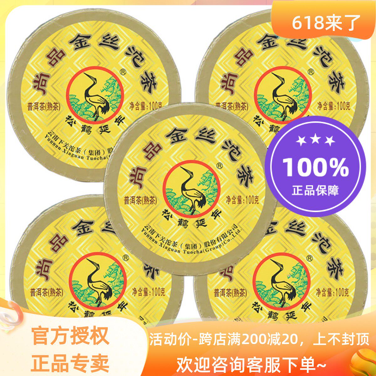 Five boxes combined Lower Kutucha Tea 2018 Lower Shang products Gold silk Tuo tea 100g * 5 boxes cooked tea Great Snow Mountain