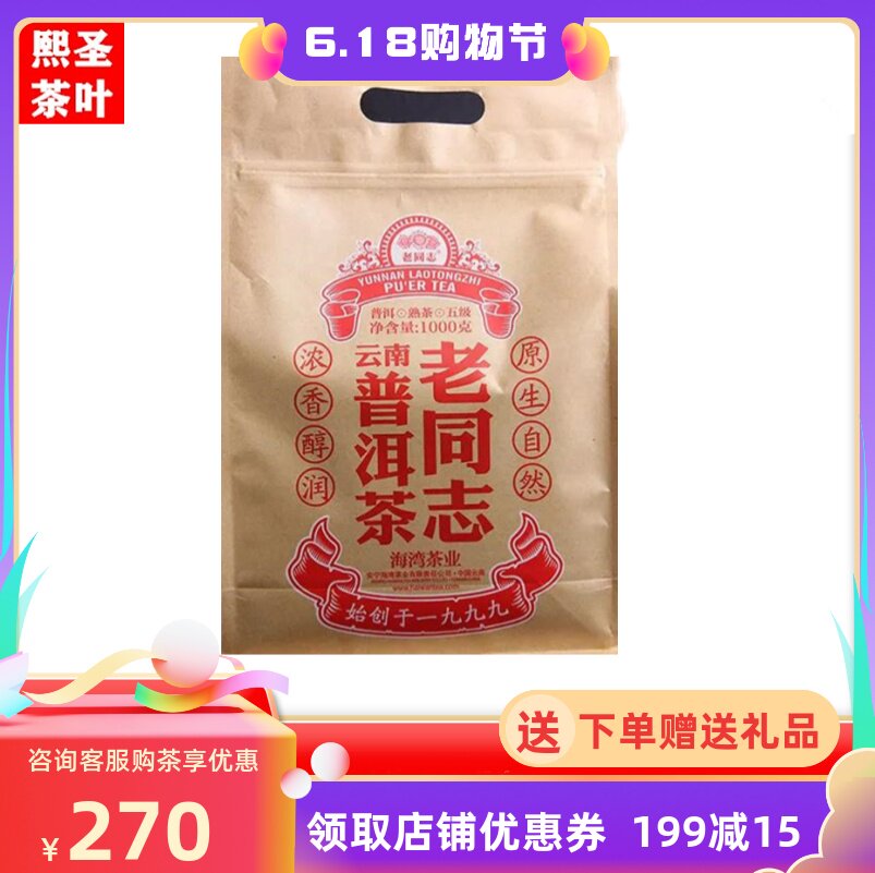 Old comrades 2021 Loose Tea Bagged 1000 Grams Five Grade of Yunnan Pu'er Tea Cooked Tea Menghai Tea District