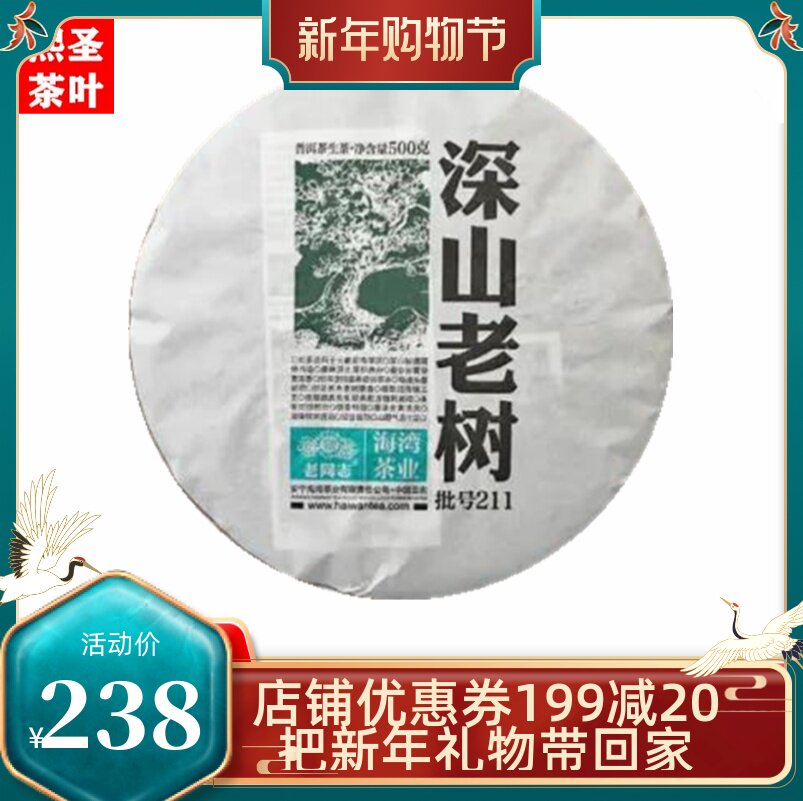 Old comrades 2021 deep mountain old tree raw tea 500g Yunnan Pu'er tea cake tea Menghai tea area classic