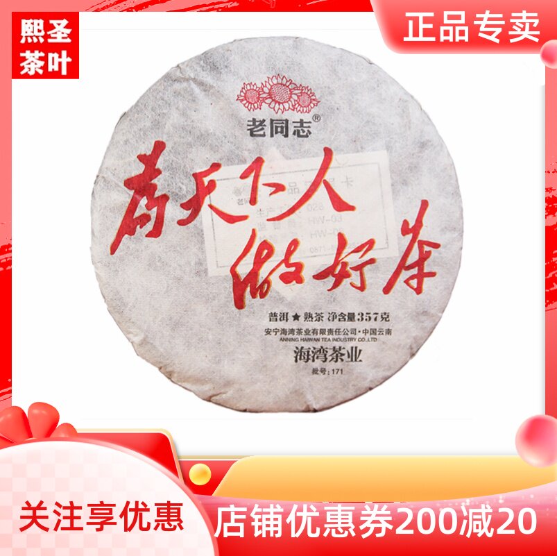 Yunnan Pu'er cooked tea, the old comrades of the Gulf tea industry made tea 357g171 batches of tea cakes for the world in 2017