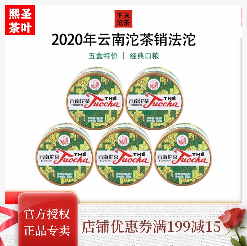 Lower Guan Tuo Tea 2020 Yunnan Tuo Tea Pin Law Tuo Pu'er Cooked Tea Box Installed 100 gr boxes * 5 boxes of green food