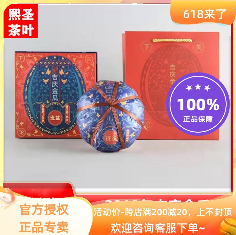 Down Guan Tuo Tea Giqing Golden Melon 2019 500g Lilly Box Bottling Basin Tea Area Ancient Tree Pu'er Cooked Tea Accessories Bag