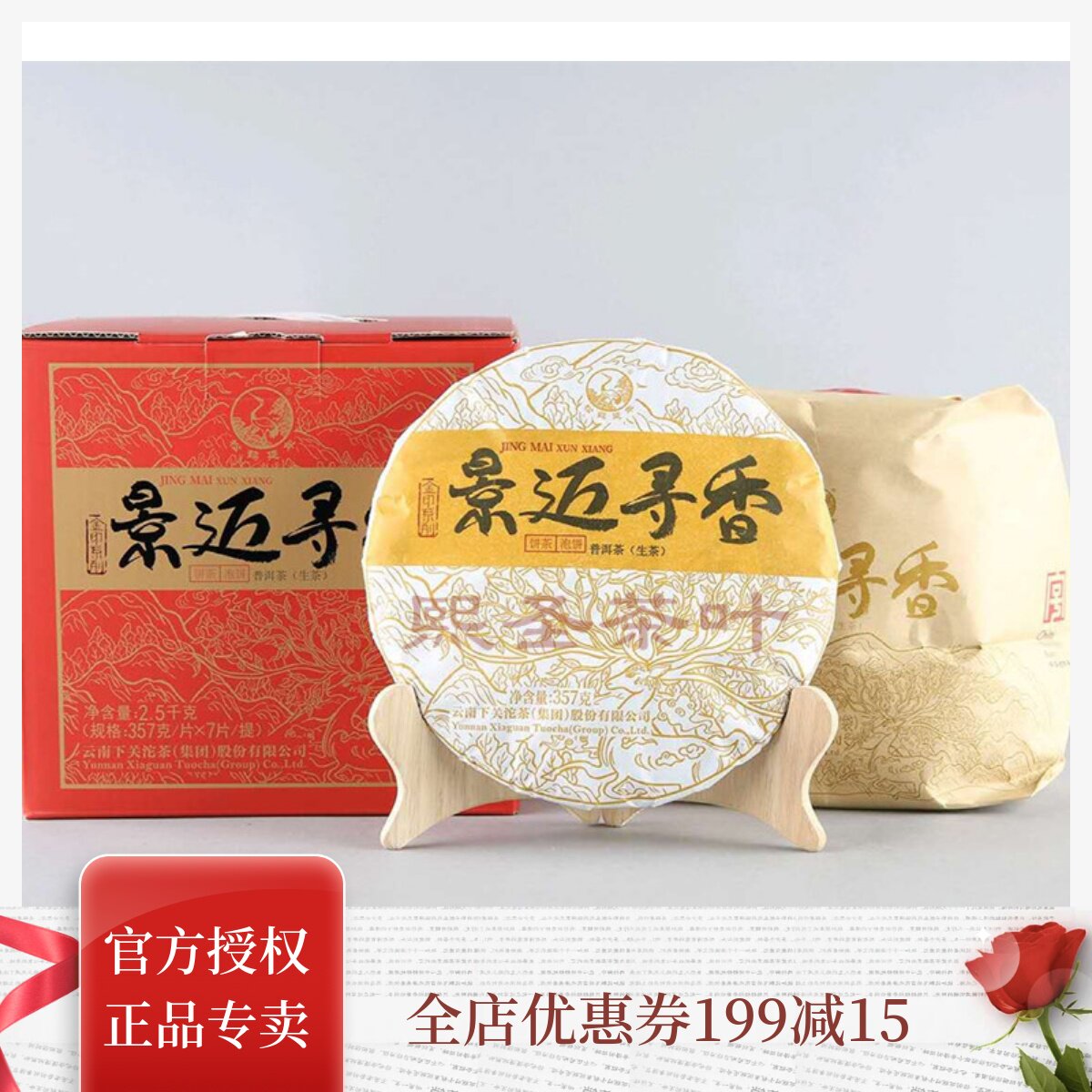 Down Kuntuo Tea 2019 Scenic Mai search for a fragrant cake 357g Raw tea early spring ancient tree tea