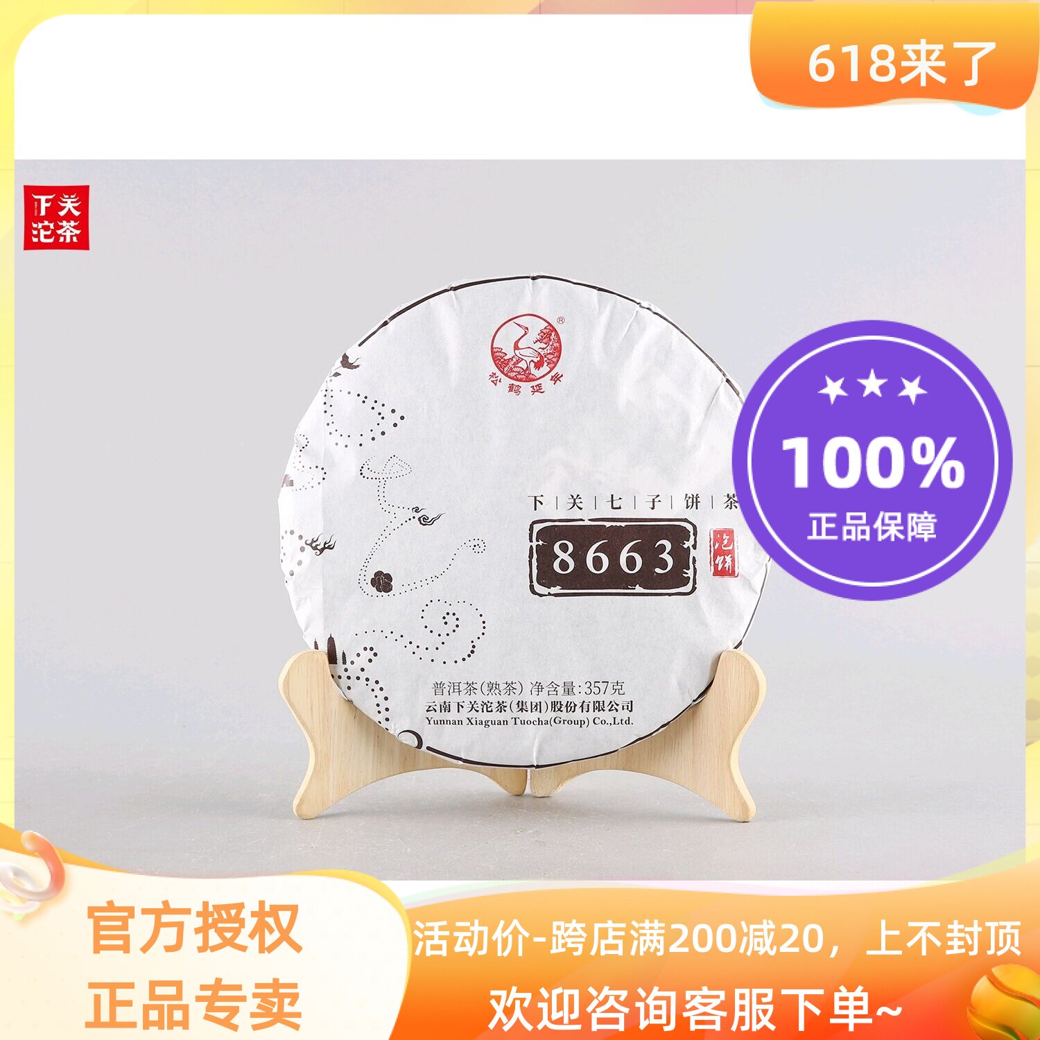 2021 Lower off 8663 Tea cake cooked tea 357 gr Yunnan Pu'er tea Lower Guan Tuo Tea Rations Tea Mark Pole