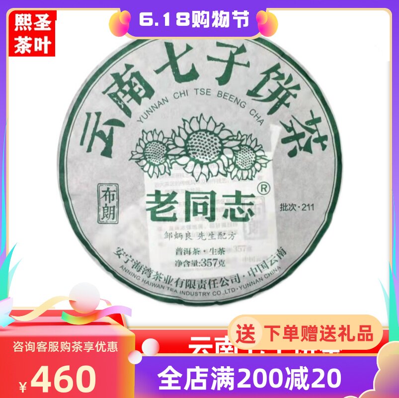 Yunnan Old Gay Tea Cake Raw Tea 2021 Yunnan Seven Pizza Tea Brown Raw Cake Alpine Old Trees Classic Series