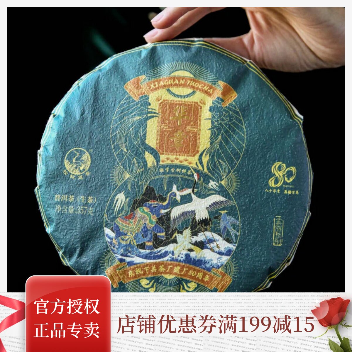 Lower Guan Tuo Tea 2021 Hua Zhang Banzhang Ancient Tree Tea Cake 357g Yunnan Pu'er Tea Raw Tea Golden Tripod Series