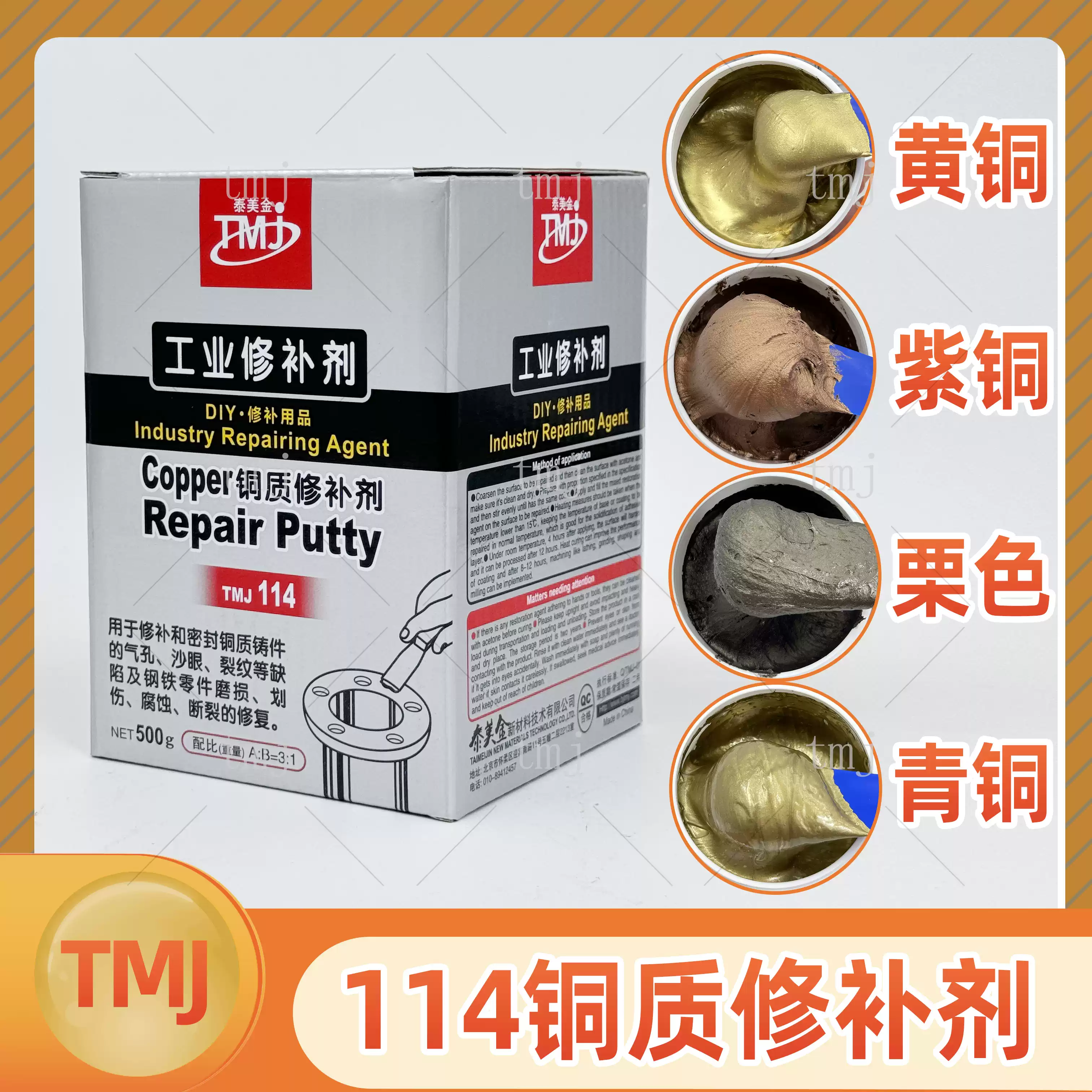 泰美金602高温导电修补剂电泳静电喷涂专用铸工胶导电腻子