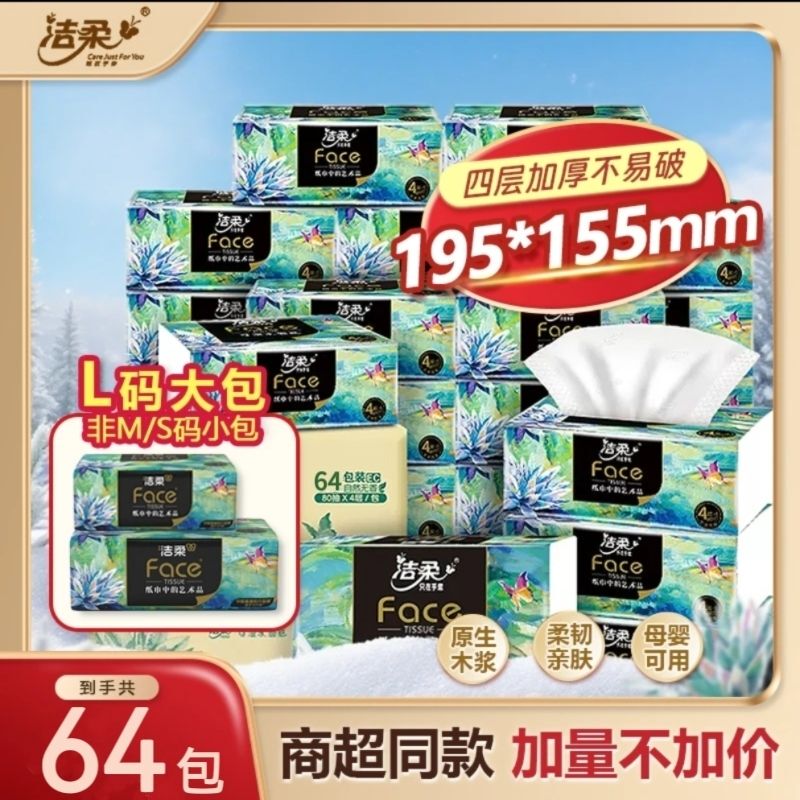 Jierou Artistic Oil Painting Soft Tissue Paper L Size 80 Sheets Unscented Water-Resistant Napkins Thickened and Enlarged Household Tissue Paper