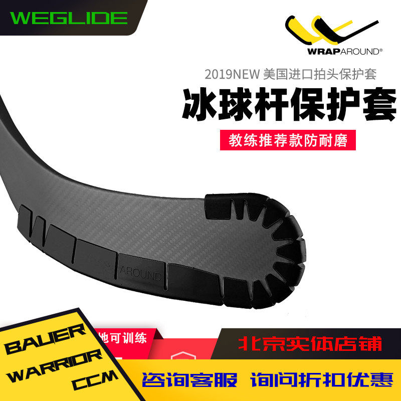 Ice Hockey Land Training Racket Protection Ice Ball Rod Hockey Ice Skating Ball Rod Protection Racket Clamp Protective Sleeve Anti-Wear Clip