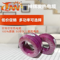 Shenhui dual-conductor dual-heating heating cable floor heating floor heating sweat steam room high temperature yoga studio heating cable manufacturer