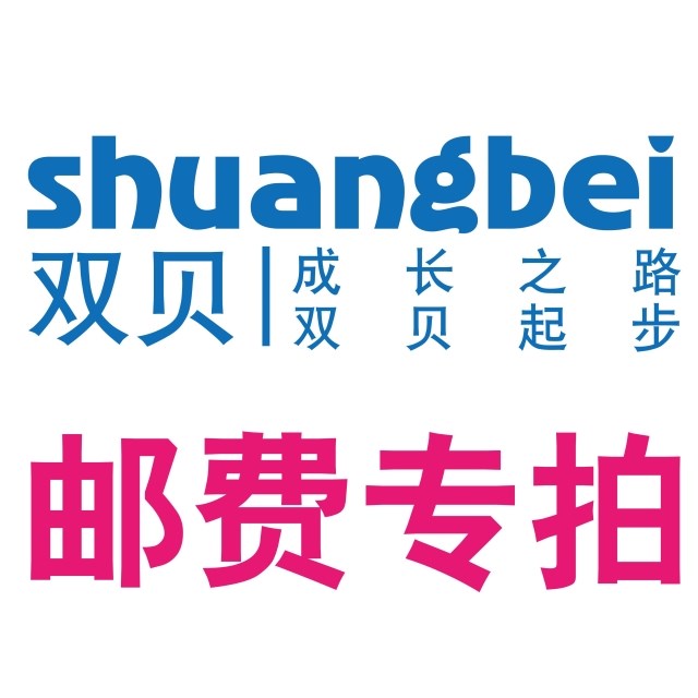 Double - baby mother and baby store Special postage link to make up the price link