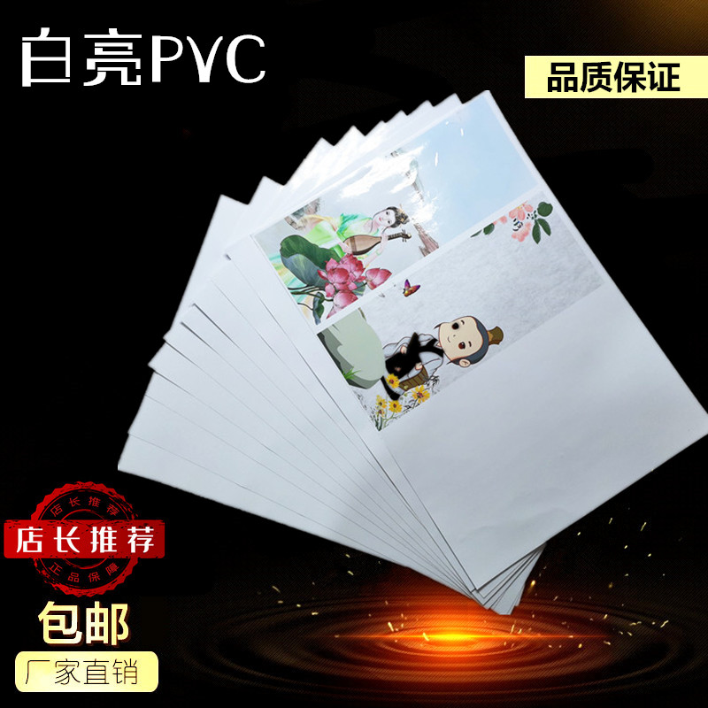 (White bright PVC)A4 removable adhesive bright bright white mobile phone Protective case photocopy paper film inkjet color spray can Paper