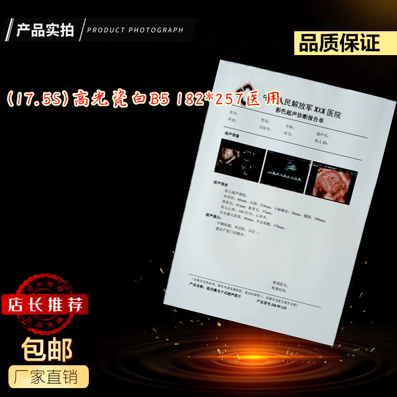 (17 5S) high gloss porcelain white B5 182*257 medical color printing film B ultrasound ultrasound medical film