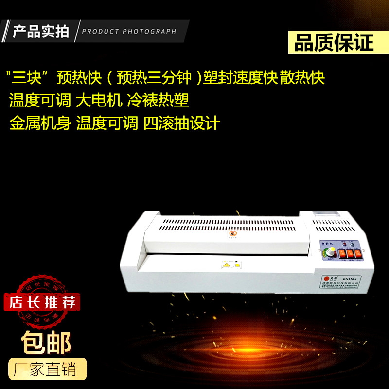 Making card stickers professional card stickers special sealing machine 320A3 four-stick wheel cold laminating machine film sealing machine